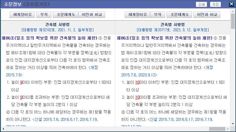 정북-일조-사선-10m